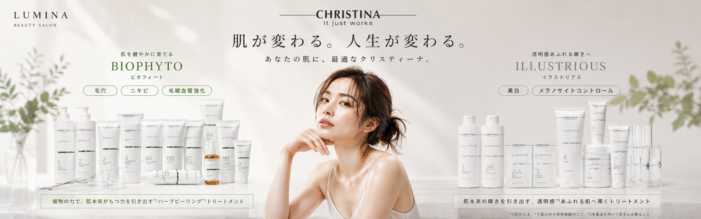 クリスティーナ施術イメージ