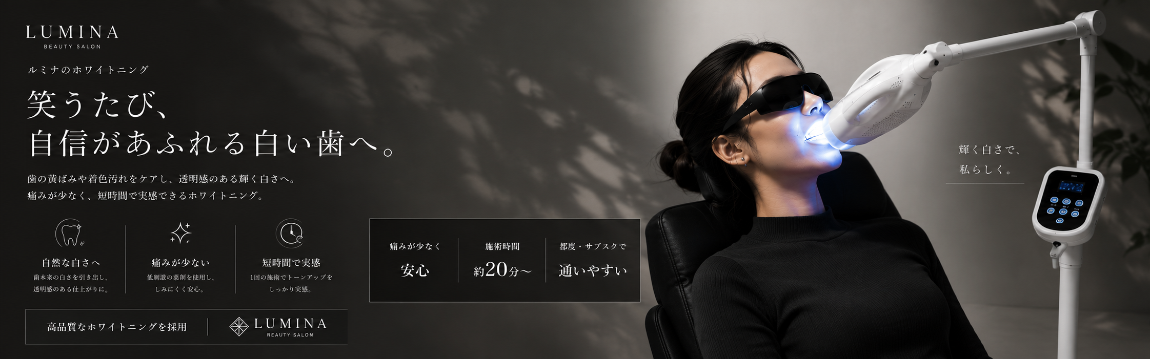 ホワイトニング施術イメージ